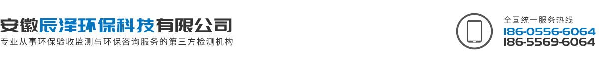 安徽辰澤環保科技有限公司